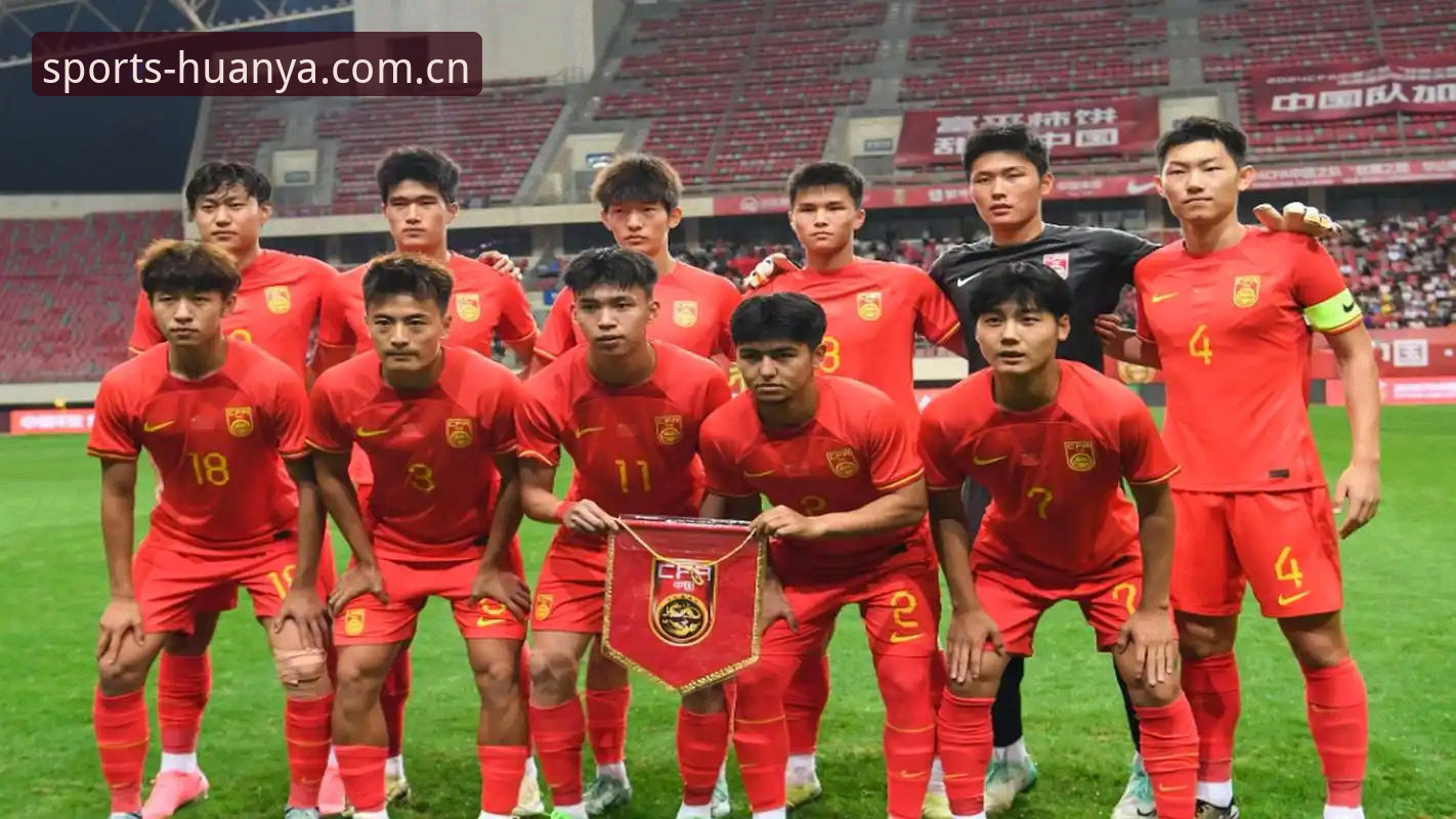 U17男女足抽签结果全面对比：中国足球青训的机遇与挑战