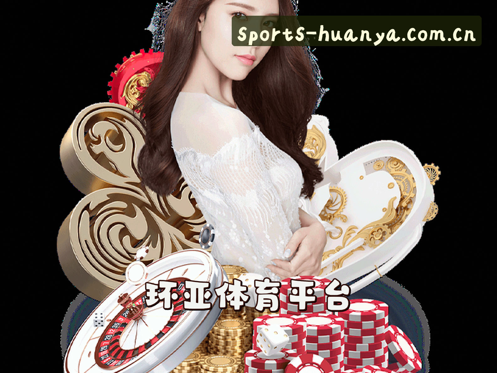 关于我们 - 环亚(HUANYA)官方网站 - 行业领先的体育平台